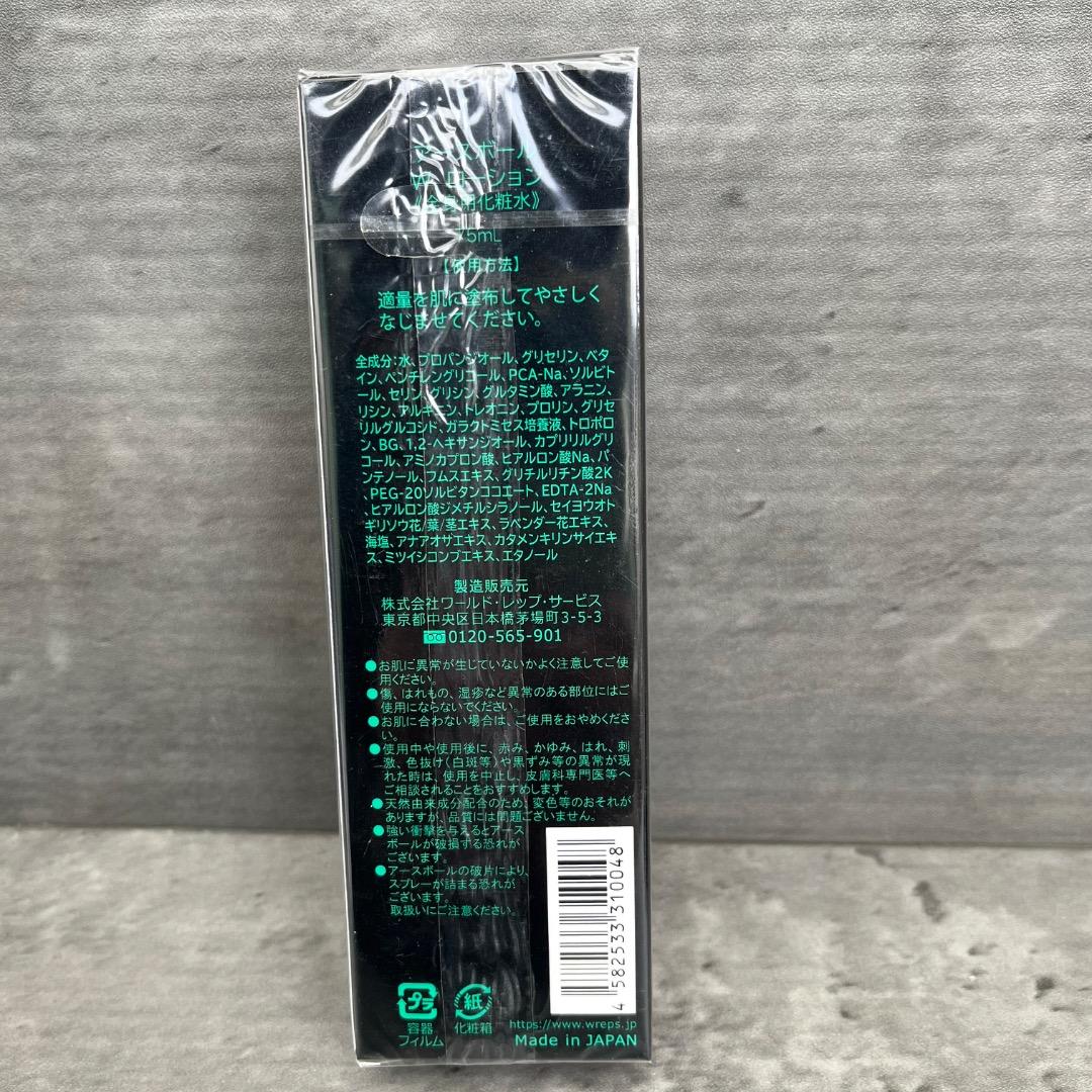 新品 ワールドレップ アースボールWローション エマジョンクリーム 4本セット