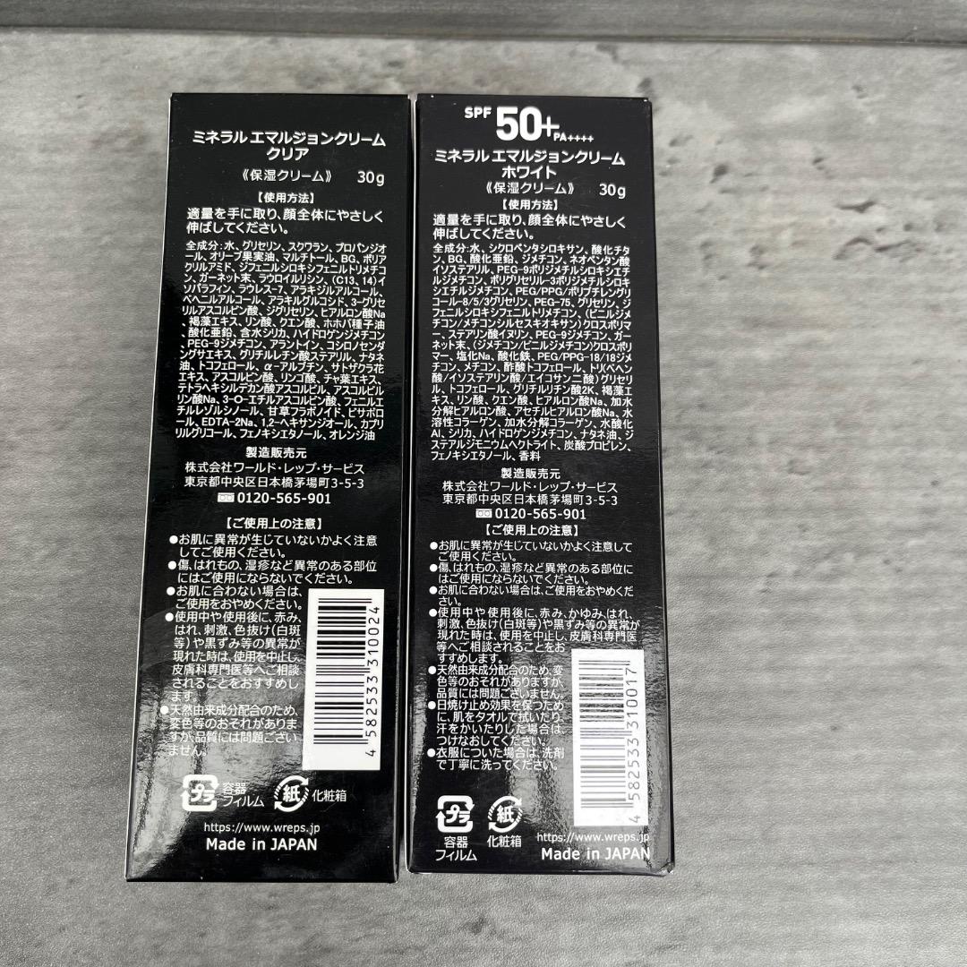 新品 ワールドレップ アースボールWローション エマジョンクリーム 4本セット