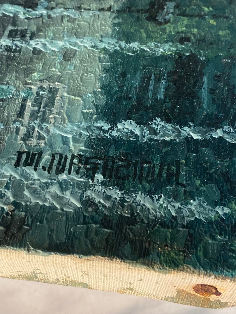 2289❣️水辺の古城 油絵