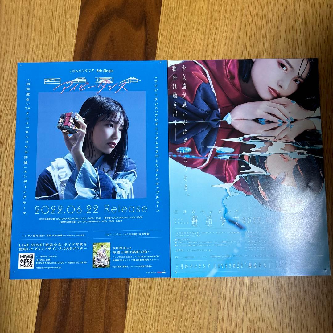 直筆サイン入り】 三月のパンタシアみあ直筆サイン入り巨大ポスター