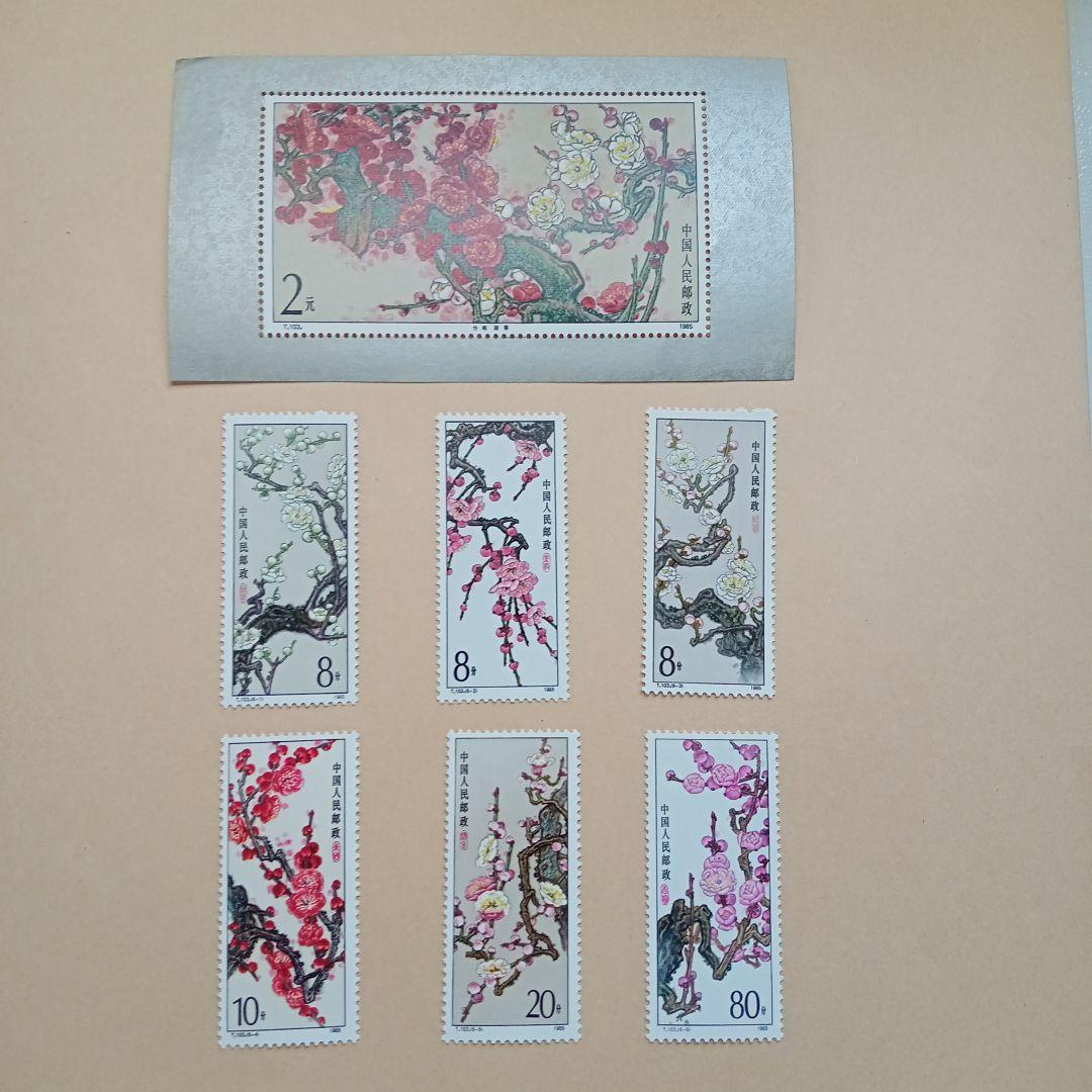 中国切手】T103、T103m 梅花 3種完＋小型シート - メルカリ
