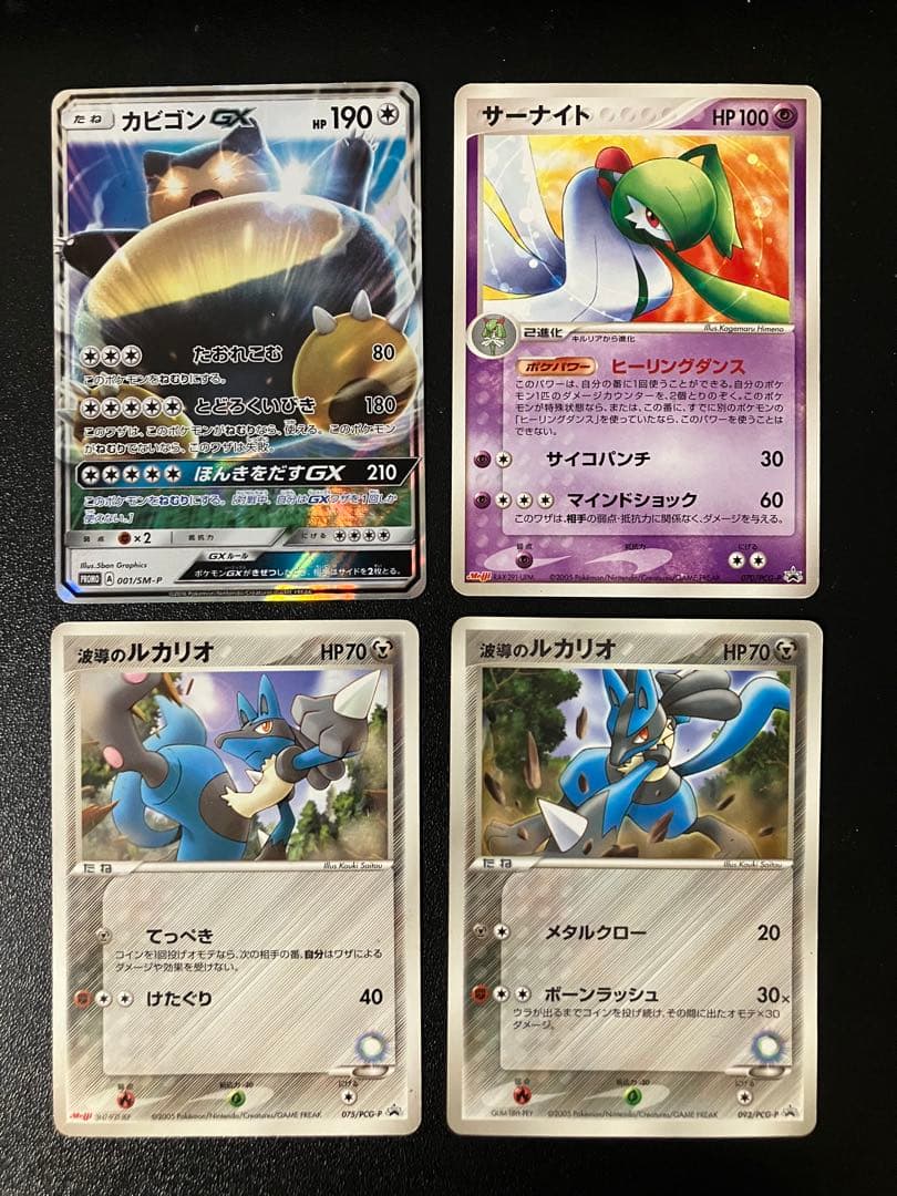 サーナイト 波動のルカリオ カビゴンGX 希少 ポケモンカード プロモ