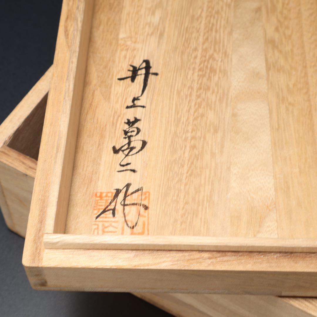 人間国宝　井上萬二　青白磁彫文鉢　共箱　R1491ダK2