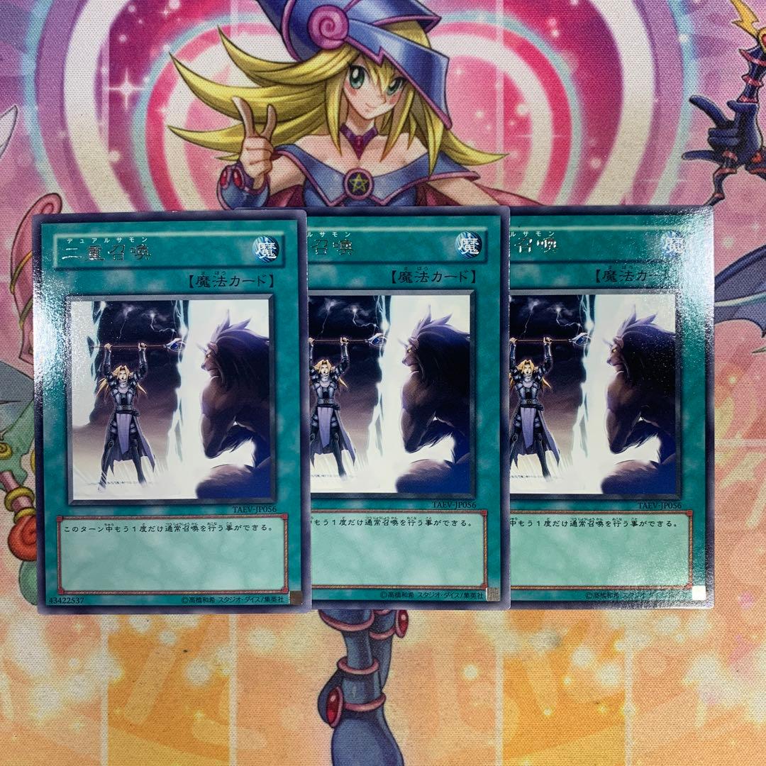 二重召喚 デュアルサモン レア 字レア 3枚セット ゲートボール 1103