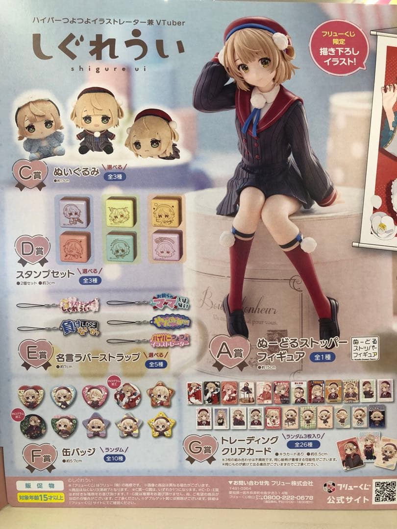 しぐれうい　フリューくじ　1ロット しぐれうい フリューくじ 1ロット - メルカリ