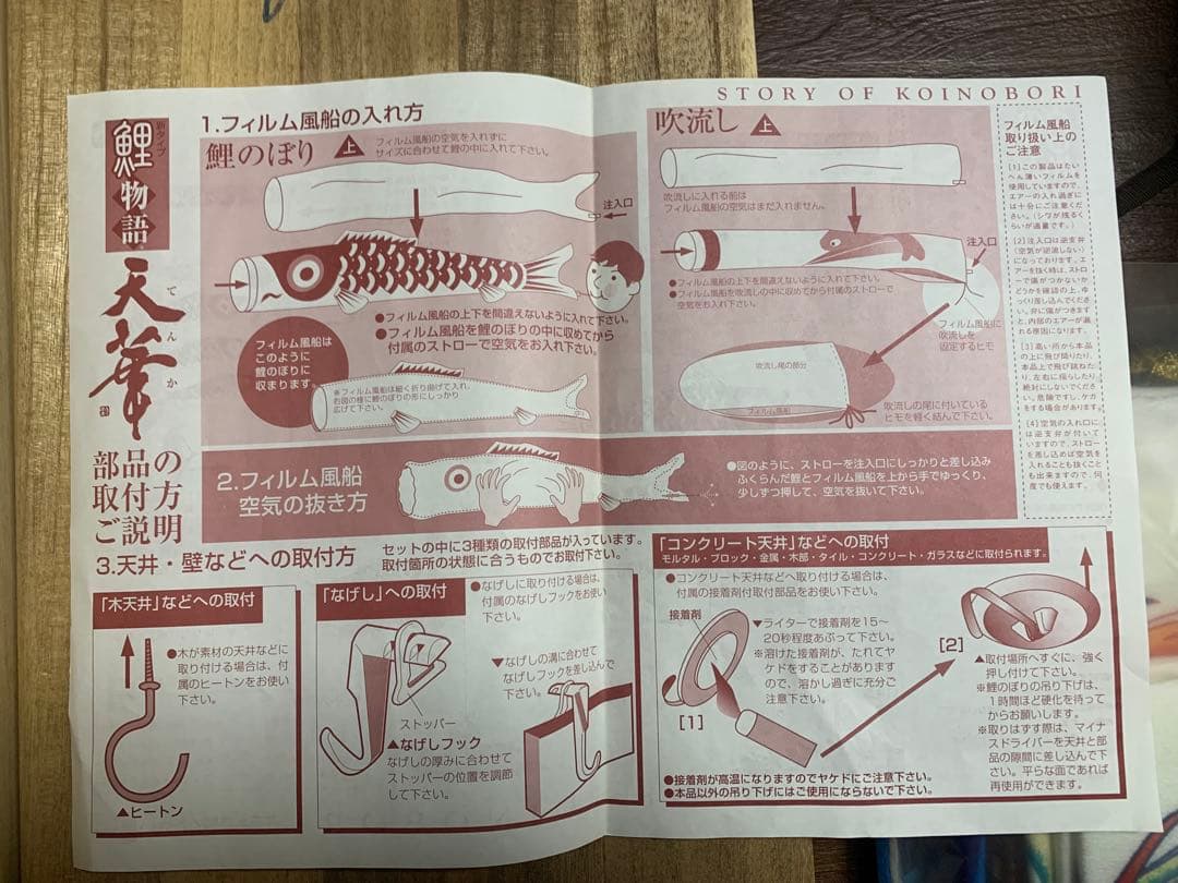 鯉のぼり　室内用　鯉物語　天華　使用品　こいのぼり