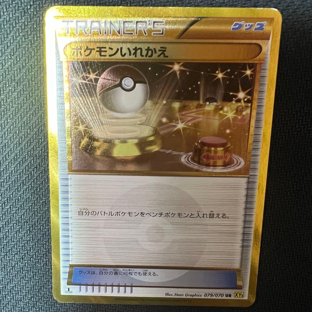 ポケモンいれかえ UR XY5 ガイアボルケーノ 079/070 - メルカリ