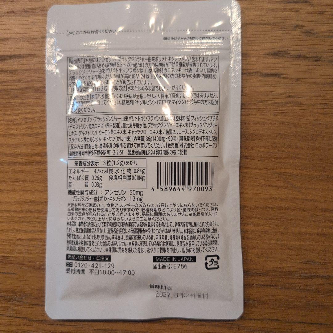 Wバスター 尿酸値を下げるおなかの脂肪を減らすサプリ 30日×3