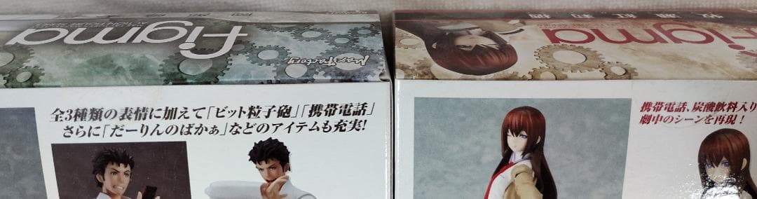 【未開封】figma 牧瀬紅莉栖 098 & 岡部倫太郎 196