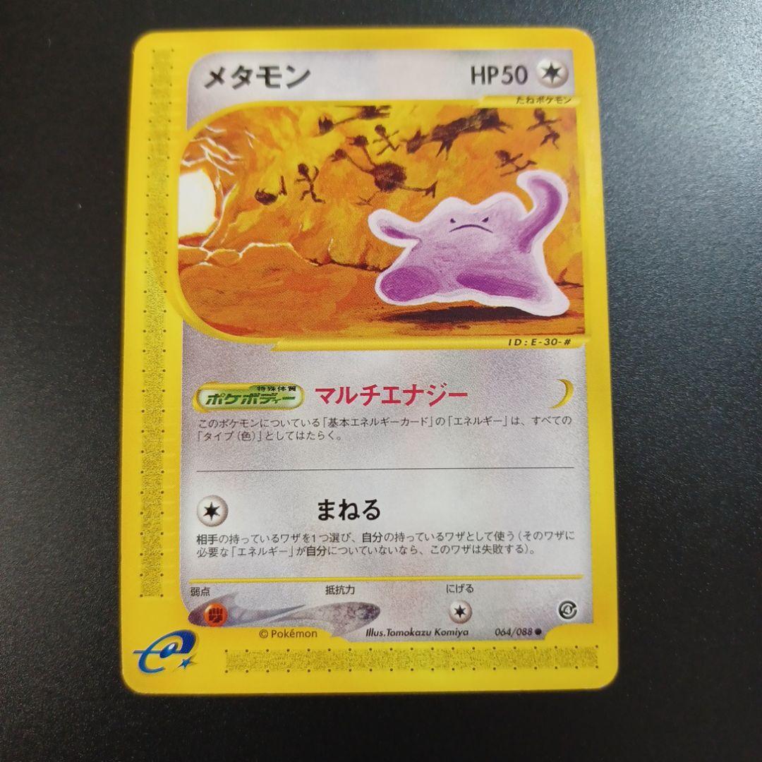 メタモン ● 拡張パック第4弾 裂けた大地 064/088 メタモン ○ 拡張パック第4弾 裂けた大地 064/088 - メルカリ