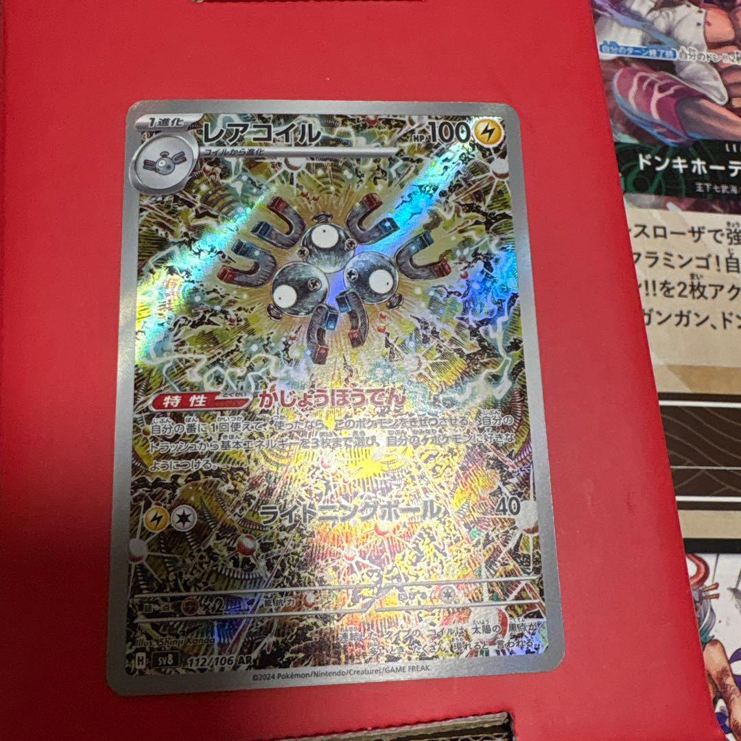 レアコイル AR SV8 超電ブレイカー 112/106 - メルカリ