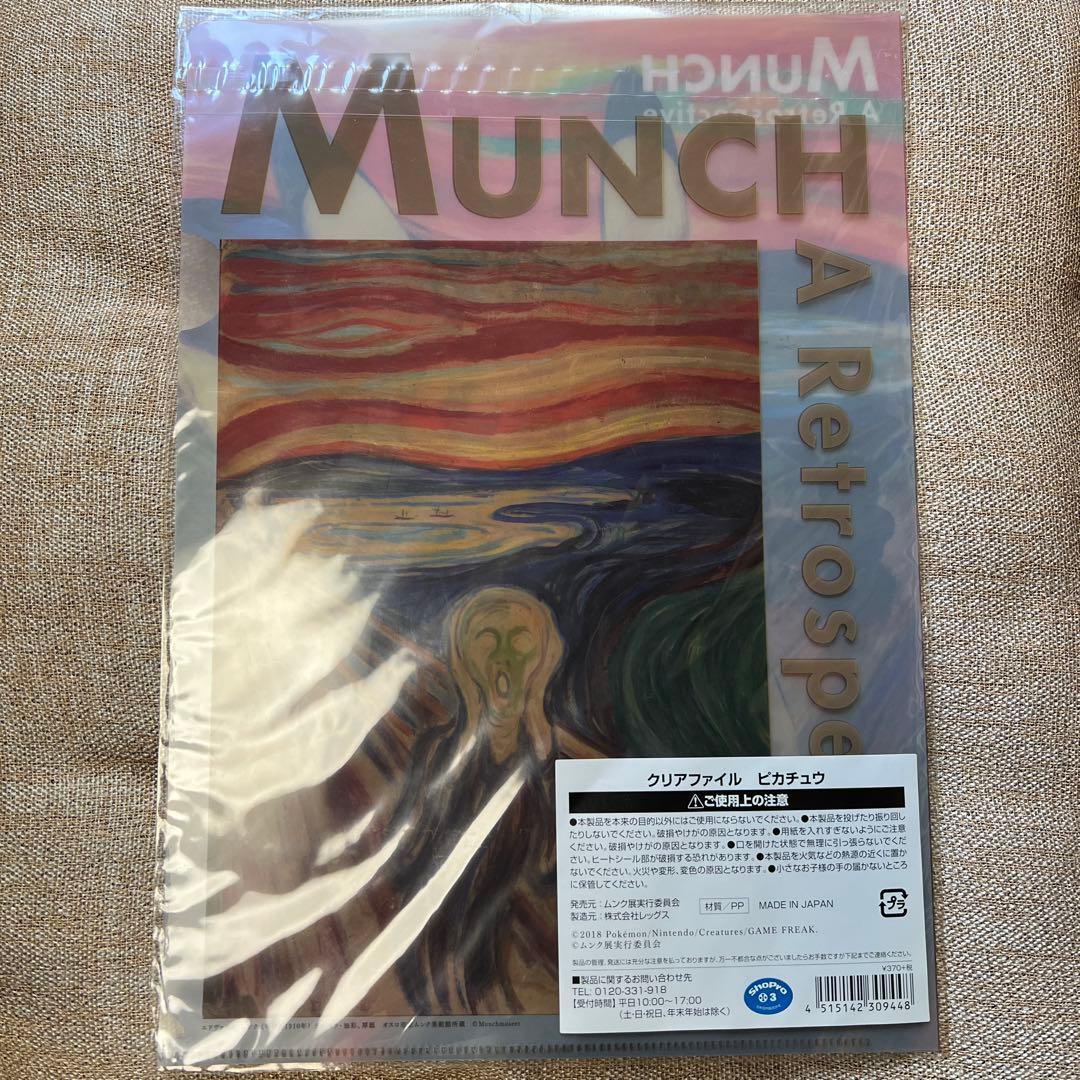 ピカチュウ ムンクの叫び クリアファイル - メルカリ