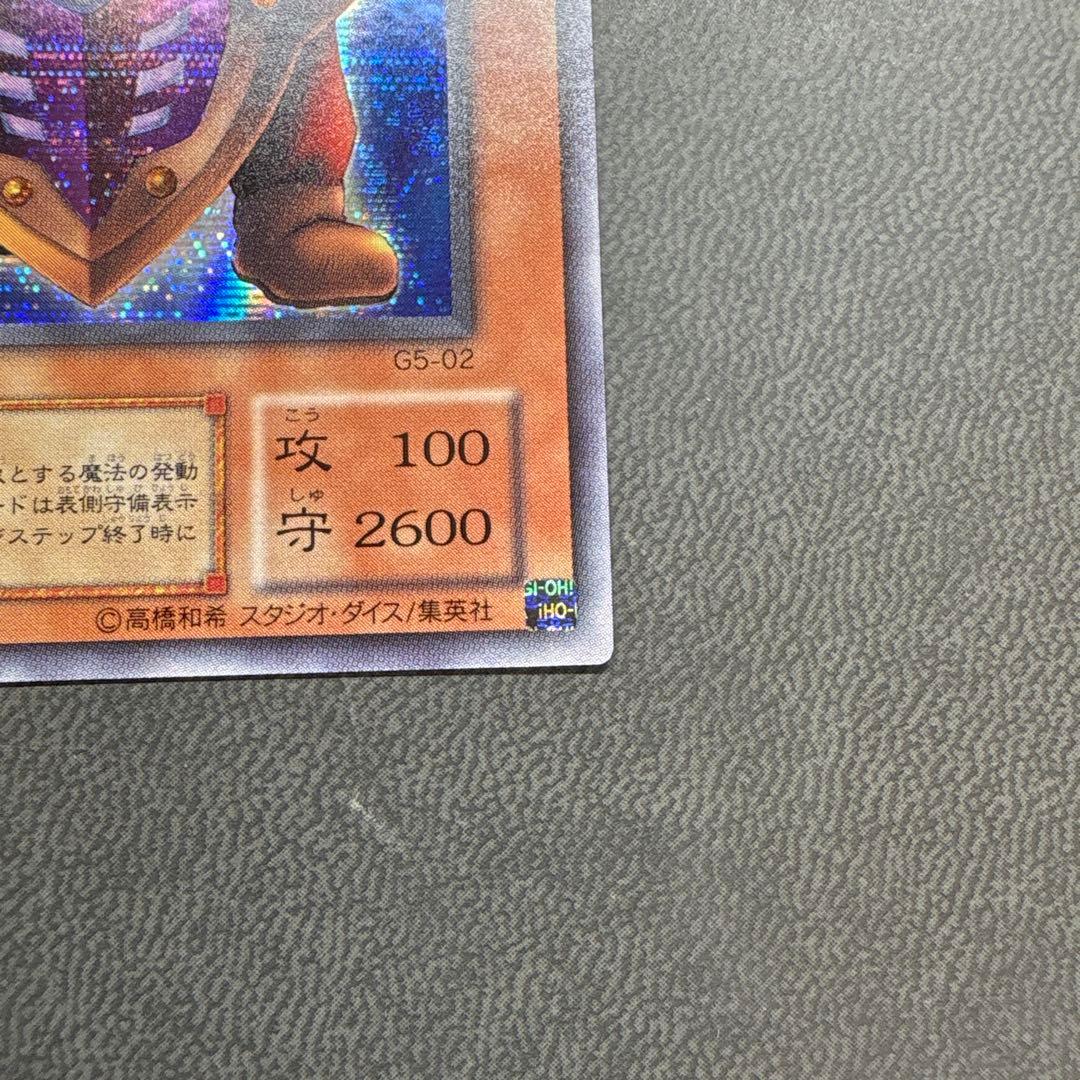 遊戯王 ビッグシールドガードナー G5 シークレットレア 美品 - メルカリ