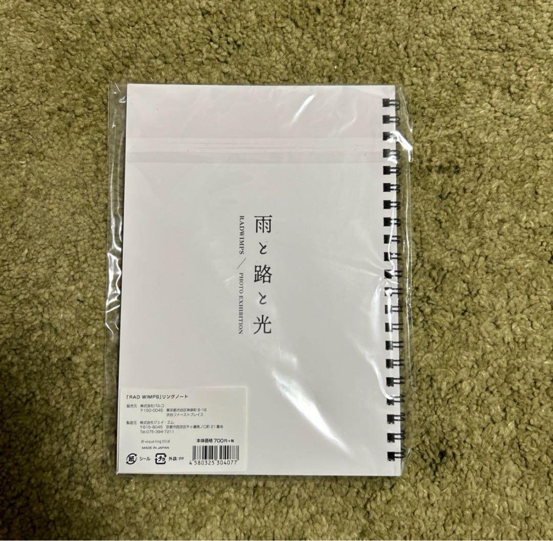 RADWIMPSグッズまとめ売り（全20点） - メルカリ