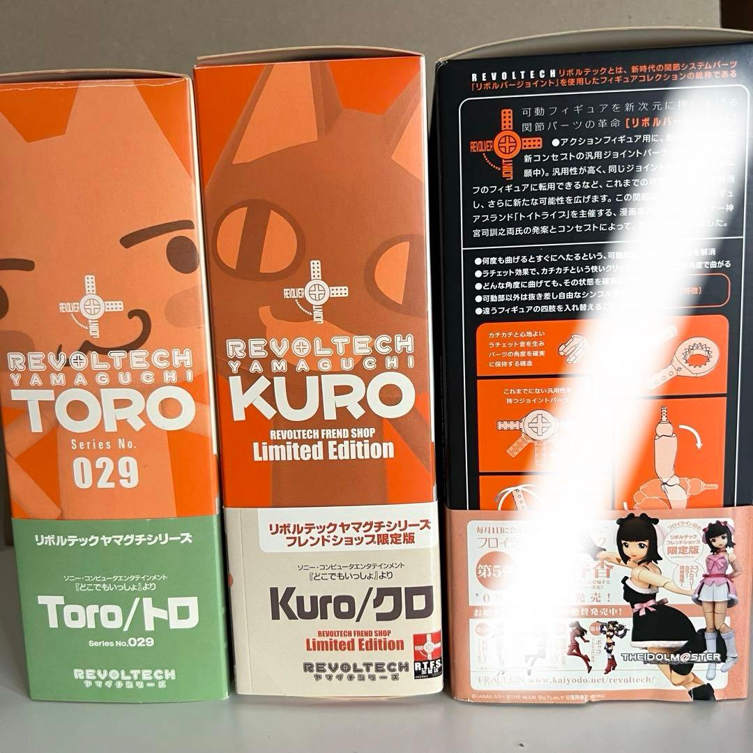 リボルテック どこでもいっしょ クロ (リボルテックフレンドショップ