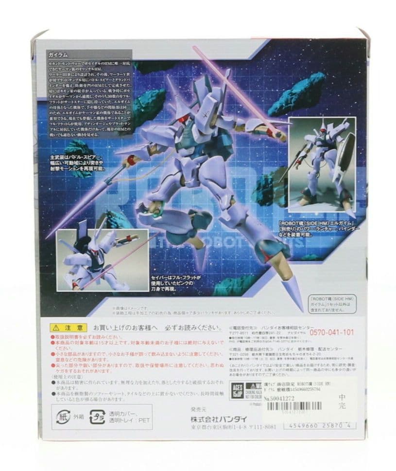 ROBOT魂 ＜SIDE HM＞ ガイラム 【魂ウェブ商店限定】