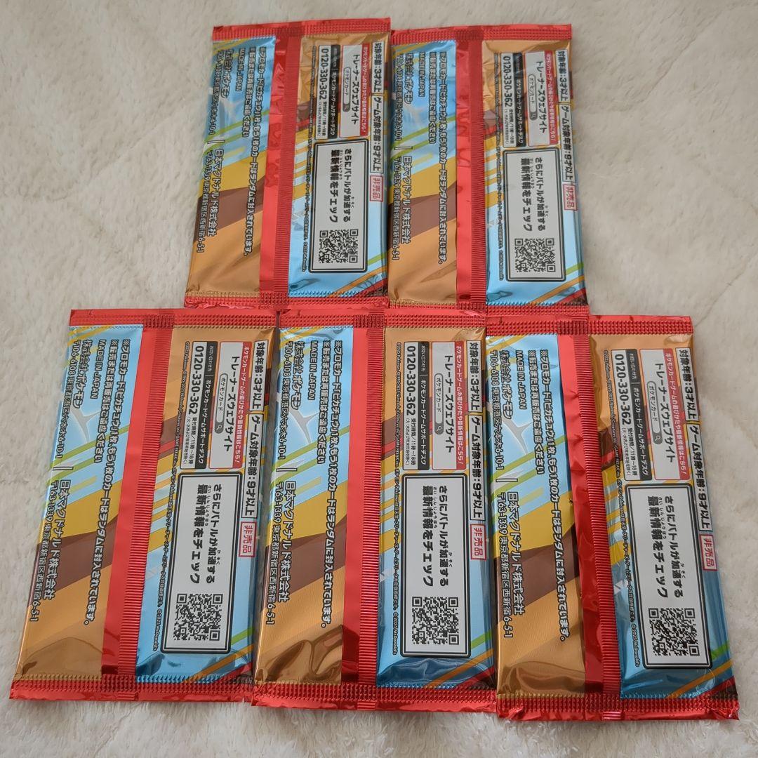 ポケモンカードゲーム マクドナルド プロモカードパック ハッピーセット 5パック