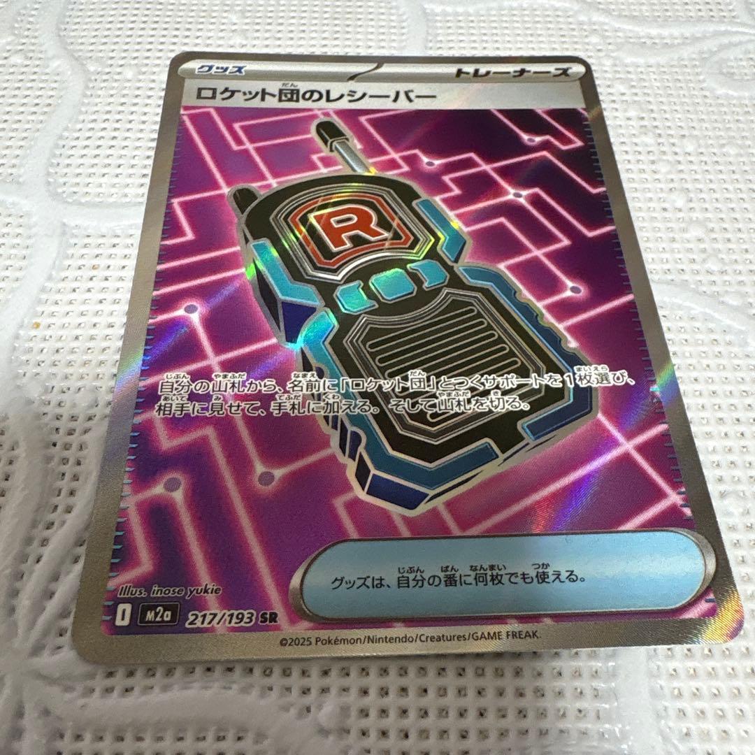 ロケット団のレシーバー 217/193 SR - メルカリ