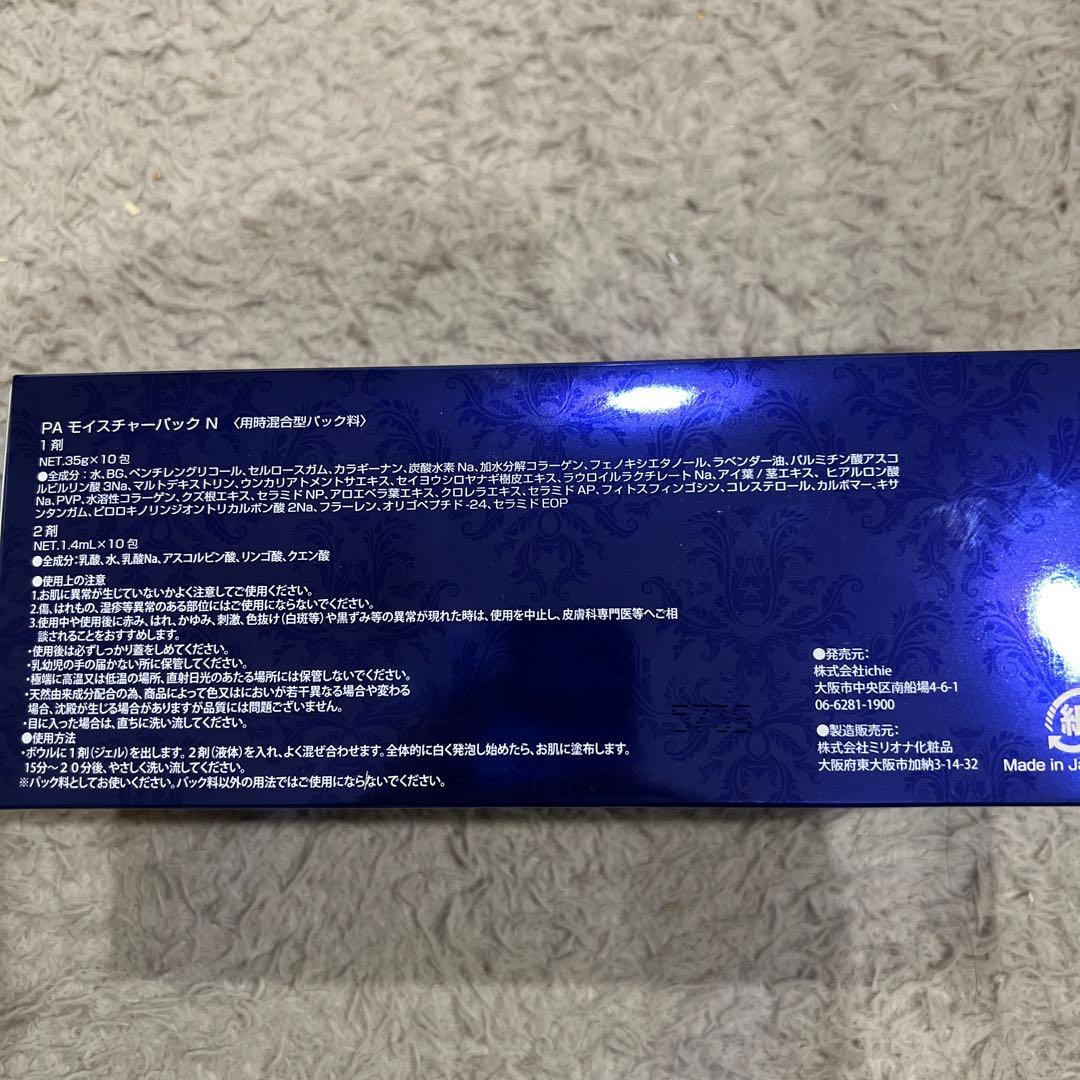 PA モイスチャーパック N 10包入 - メルカリ