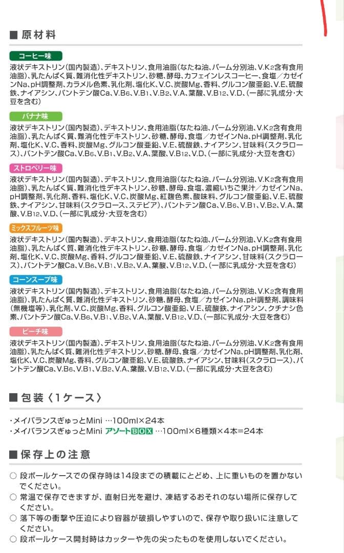 明治　メイバランスミニ　ぎゅっとミニ48本