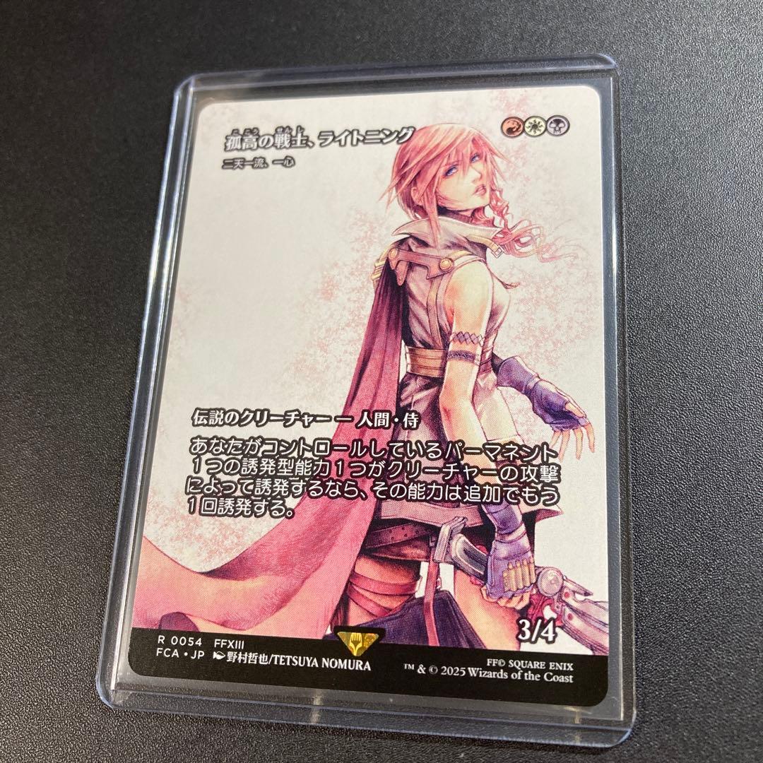MTG FF 孤高の戦士、ライトニング 二天一流、一心 継承史 野村哲也 R