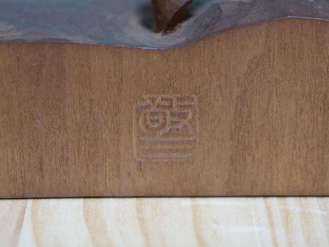 onmun　希少　馬　木彫り　工藤敬三作　昭和七年　置物　一点物　彫刻