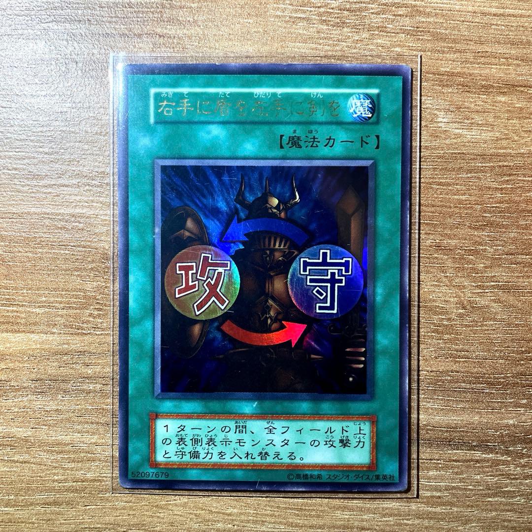 右手に盾を左手に剣を ウルトラレア 初期 - メルカリ