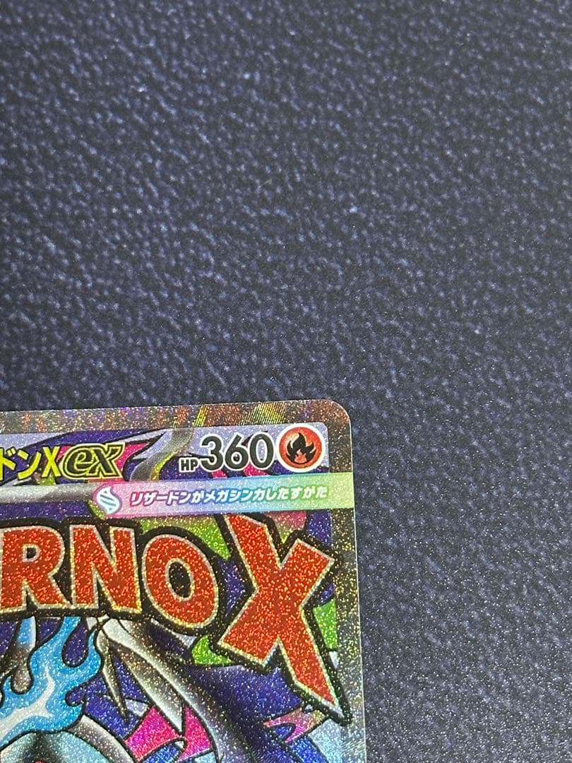 ポケモンカードゲーム メガリザードンX ex MA 2枚セット