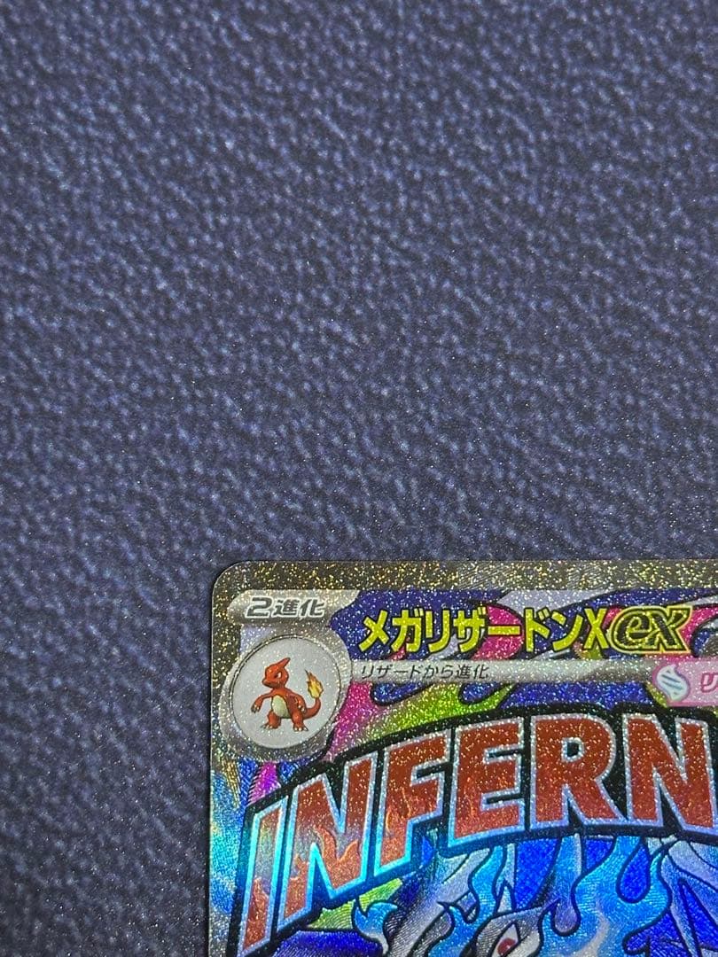 ポケモンカードゲーム メガリザードンX ex MA 2枚セット