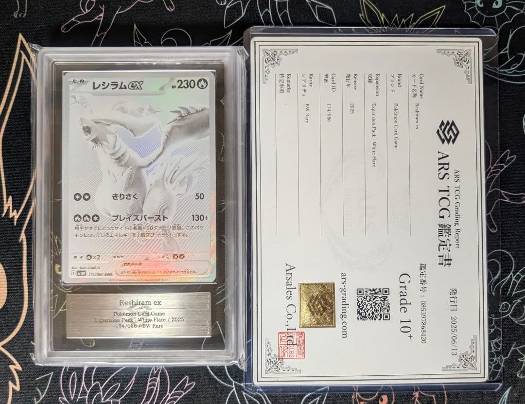 ARS10+】ARS 最高評価 レシラムex BWR 174 取得率10％ - メルカリ