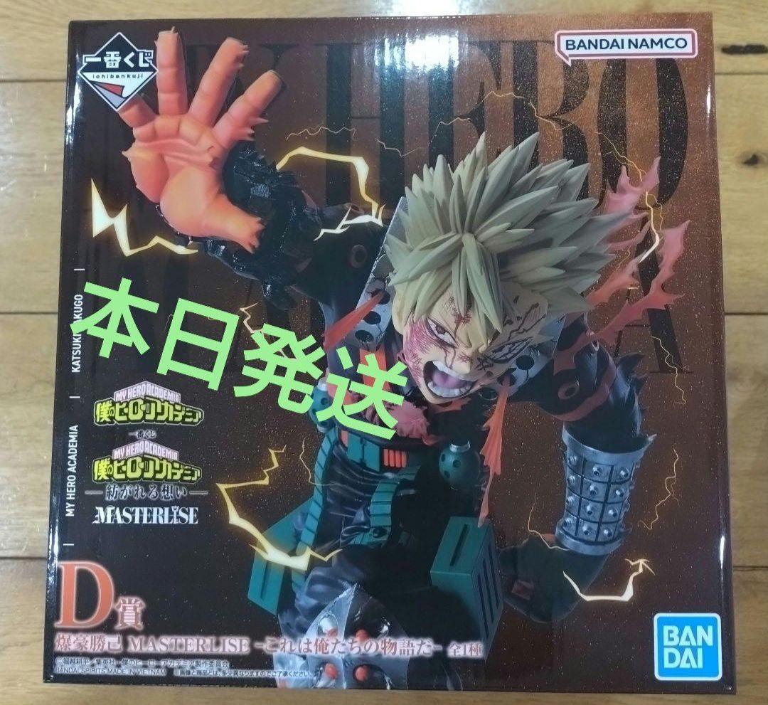 ヒロアカ MASTERLISEシリーズ D賞フィギュア 一番くじ 爆轟 - メルカリ