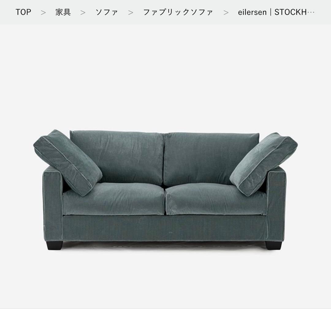 専用◯アイラーセン stockholm◯2人掛けソファ オットマン付き