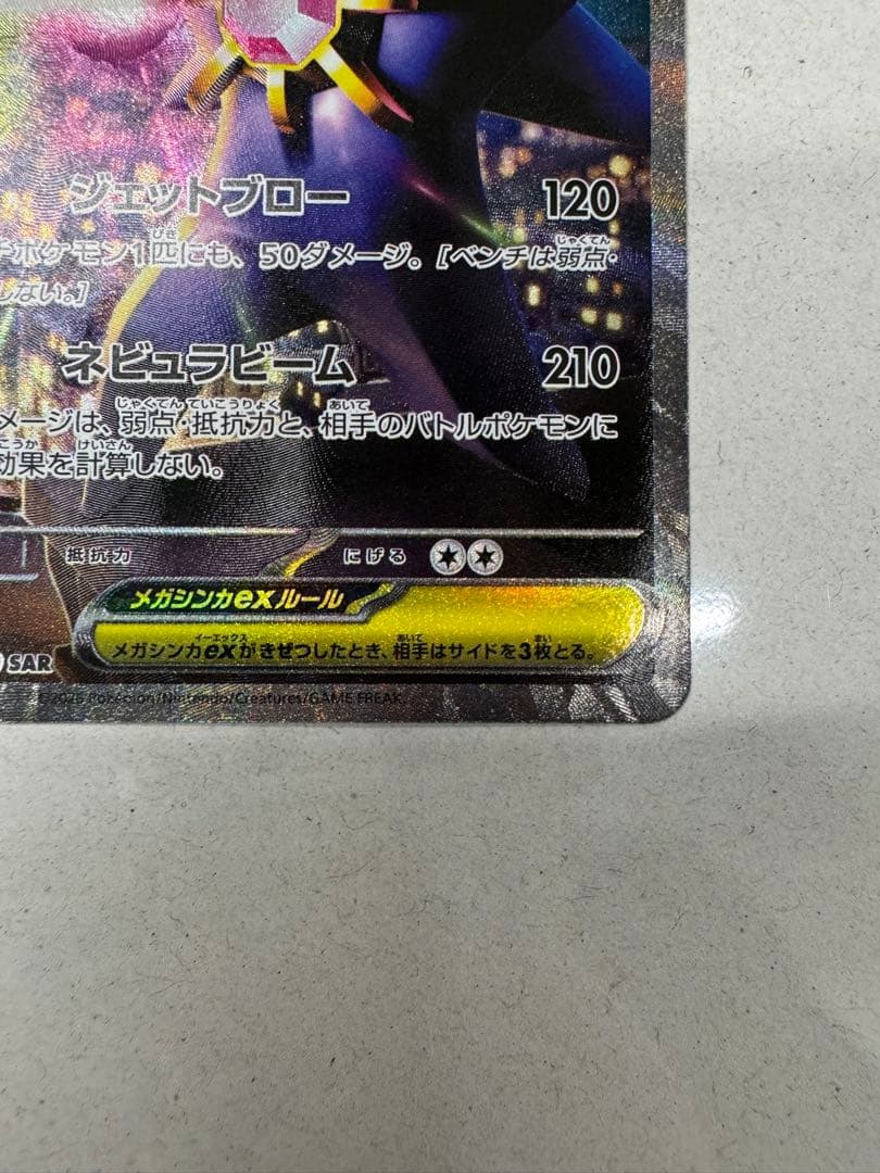 メガスターミーex SAR - メルカリ