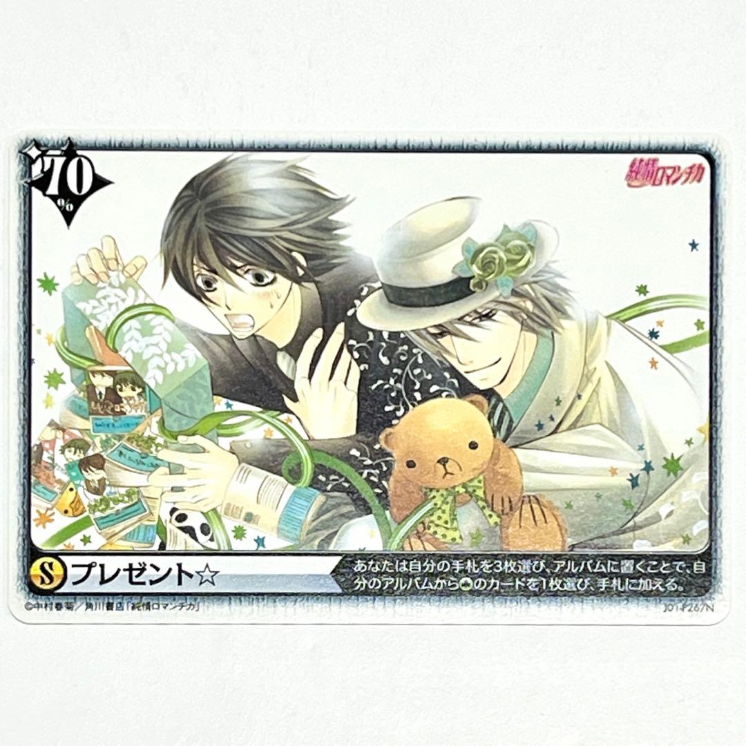 美品【純情ロマンチカ】アリスクロス カード 純情エゴイスト 純情