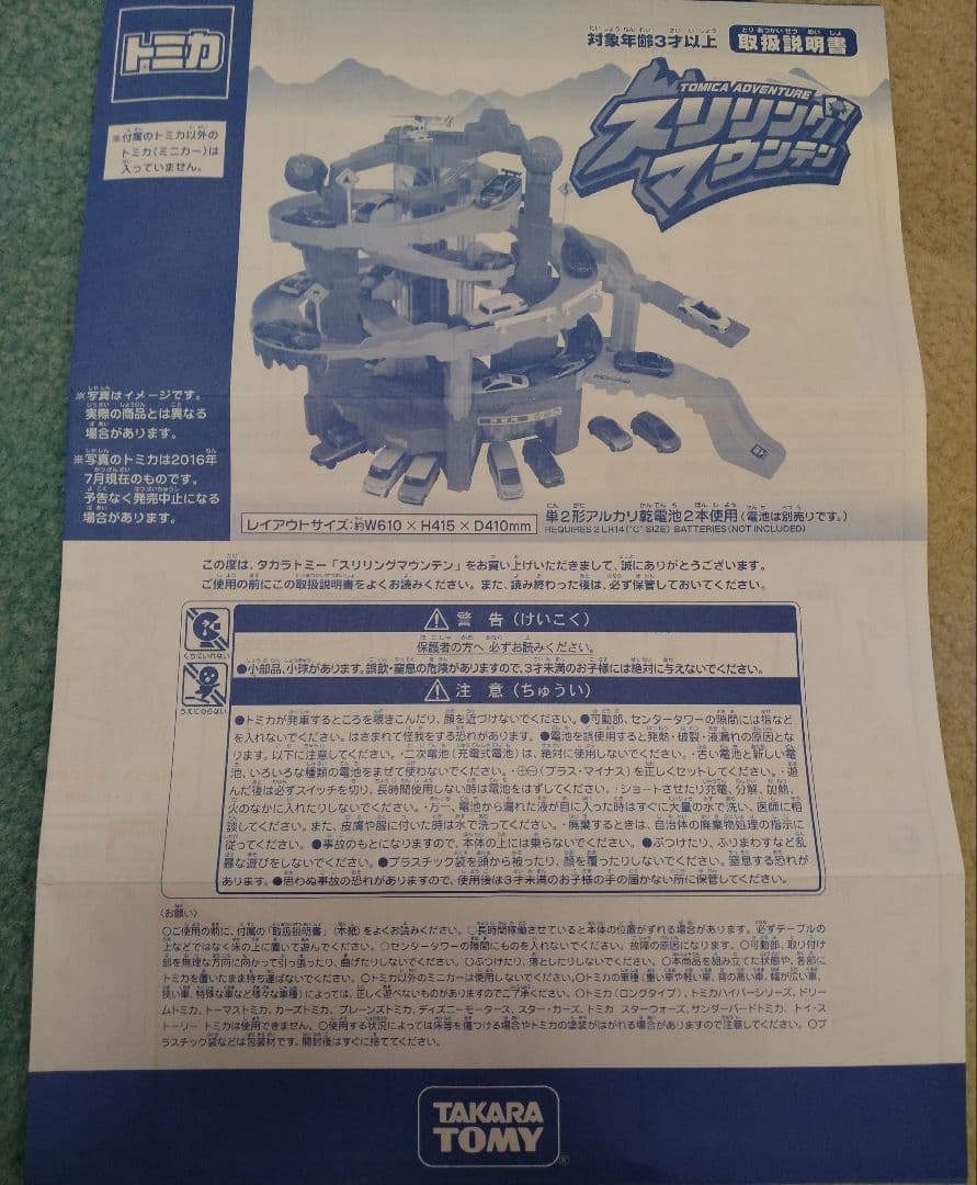 トミカ どうろセット マウンテン オフロード 全18セット - メルカリ