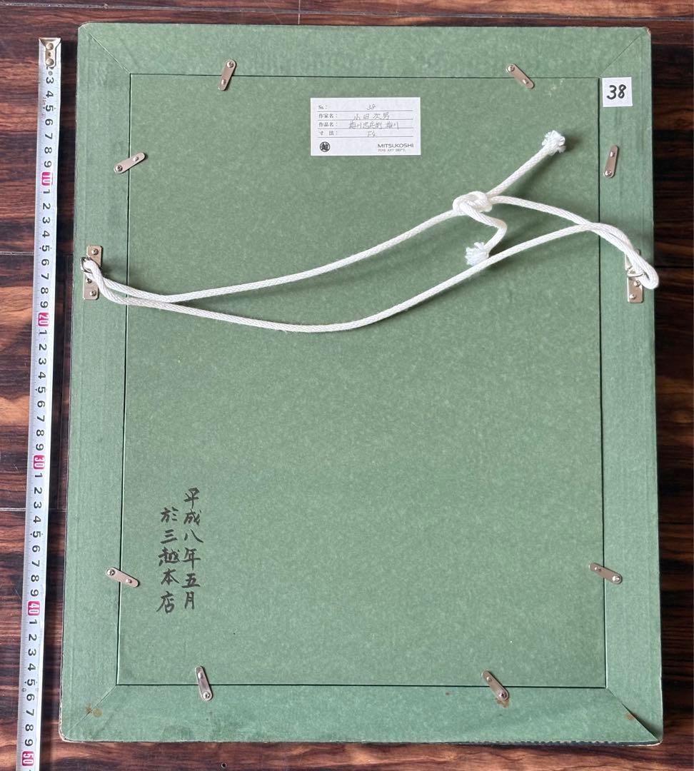 小田次男「梅川忠兵衛」油彩4号 額装 三越シール 油絵 油画 絵画B