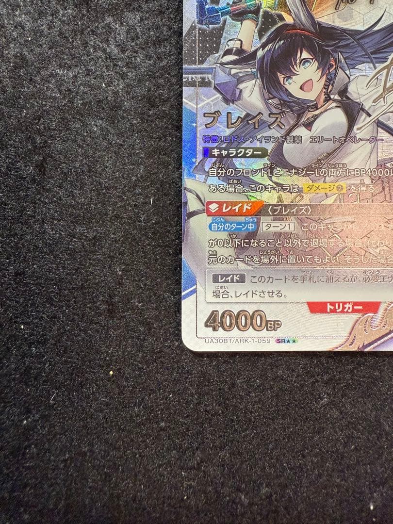 ユニアリ ブレイズ 星2 SR パラレル 1枚 アークナイツ SR - メルカリ