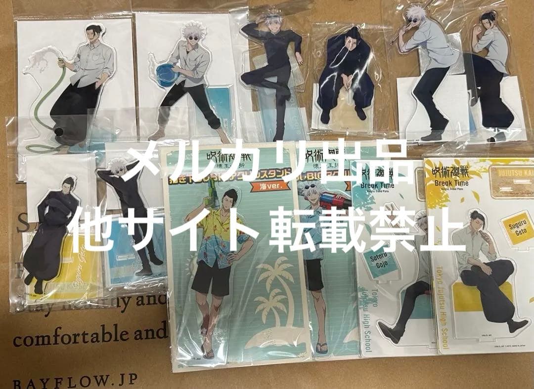 呪術廻戦　五条悟　夏油傑　アクリルスタンド　クリアファイル　まとめ売り