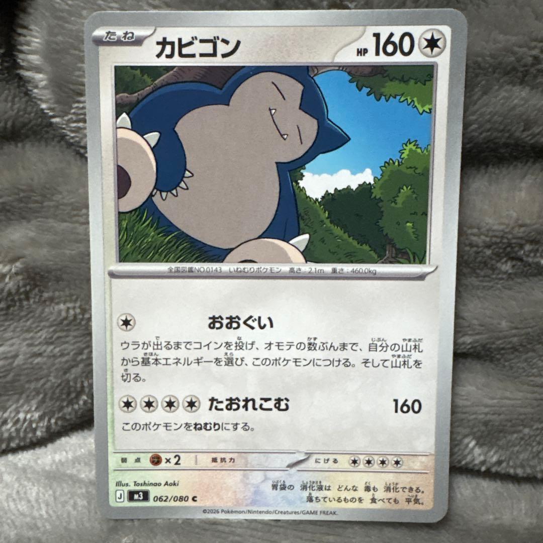 カビゴン HP160 062/080 ポケモンカード - メルカリ