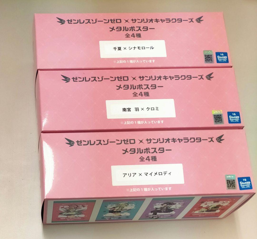 GIGO限定 ゼンレスゾーンゼロ サンリオ メタルポスター 3種セット