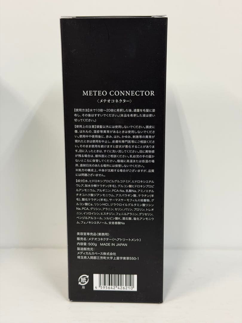 メテオコネクター