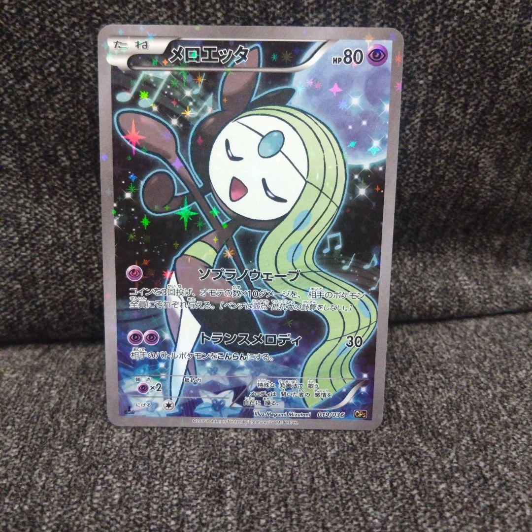 メロエッタ CP5 幻·伝説ドリームキラコレクション 019/036 - メルカリ