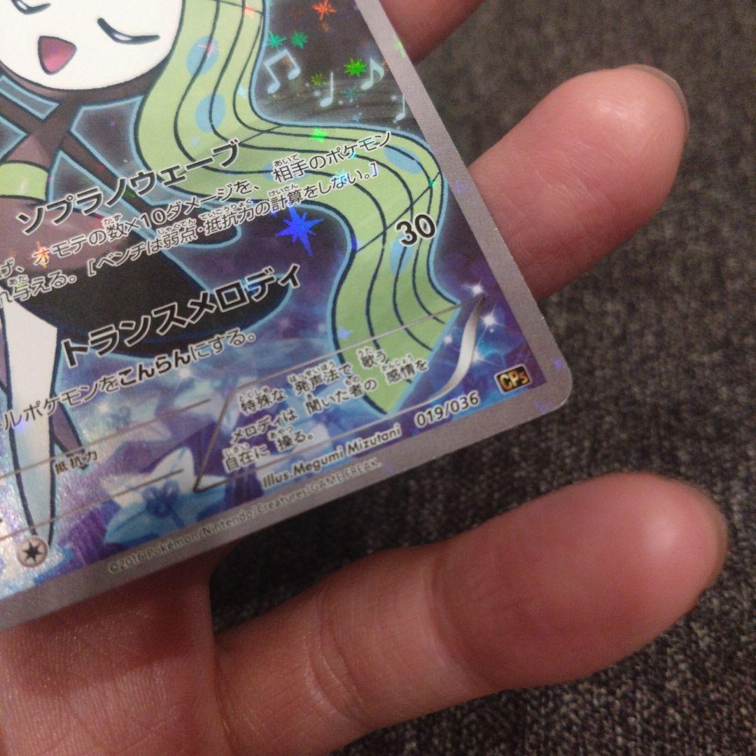 メロエッタ CP5 幻·伝説ドリームキラコレクション 019/036 - メルカリ