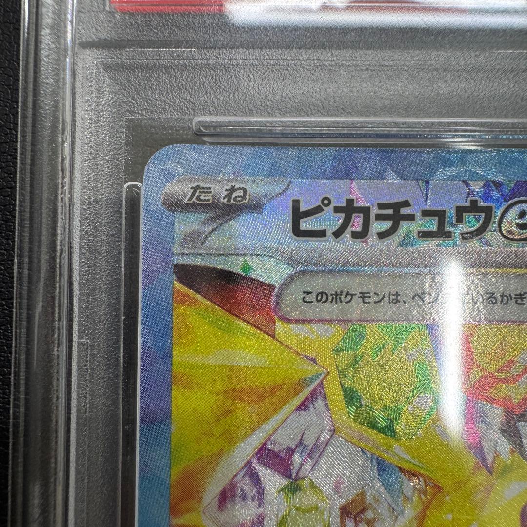 PSA10 ピカチュウex SAR SV8 超電ブレイカー - メルカリ