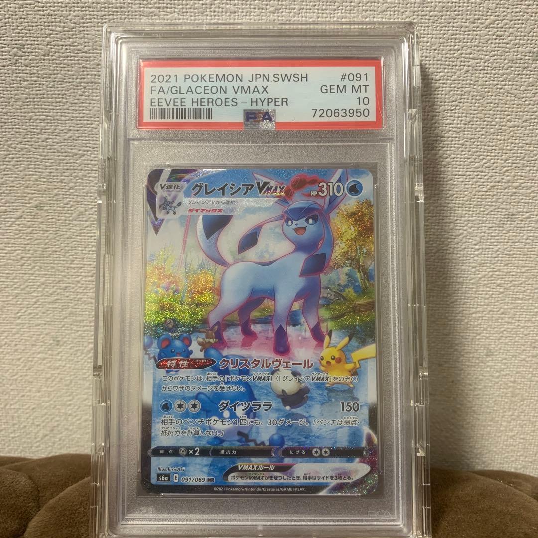 グレイシアVMAX SA PSA10 HR S6a イーブイヒーローズ