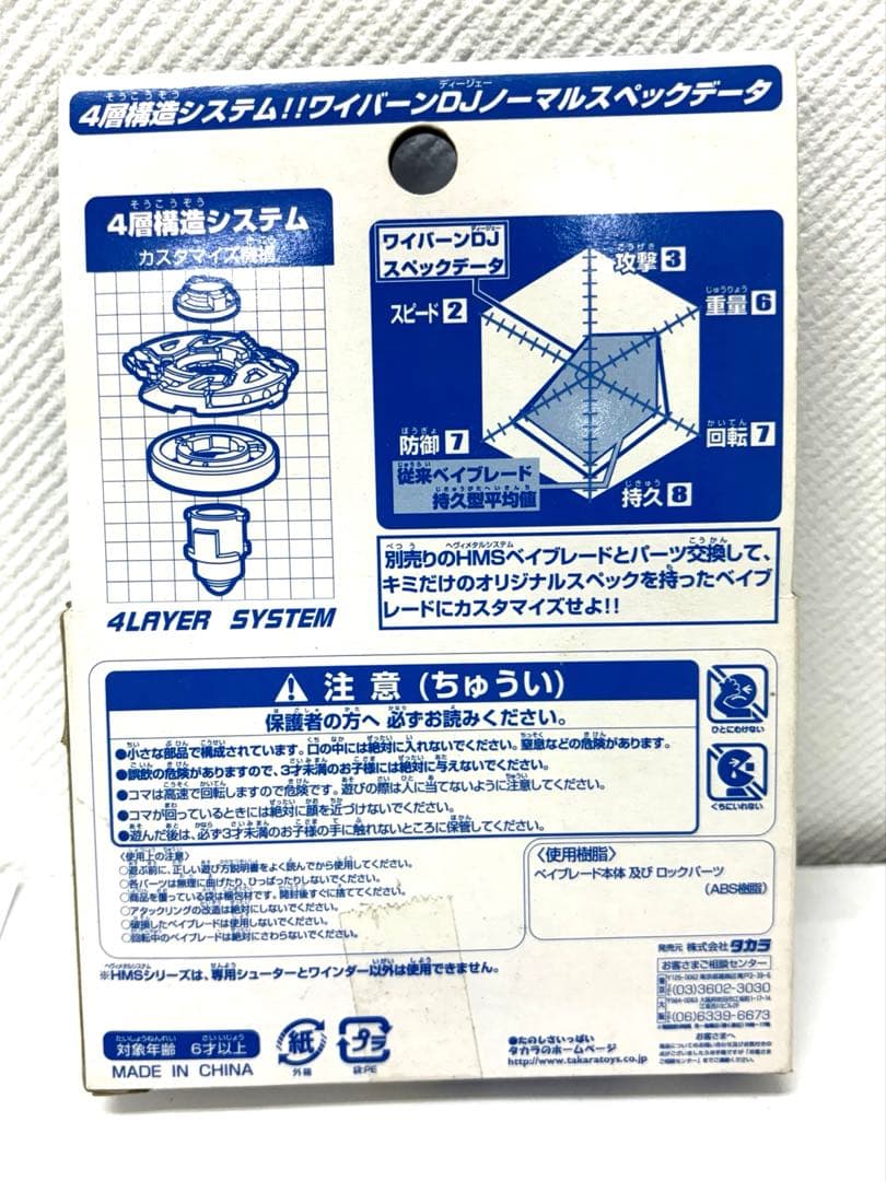 未開封激レア】爆転シュート ベイブレード HMS ワイバーンDJ 限定