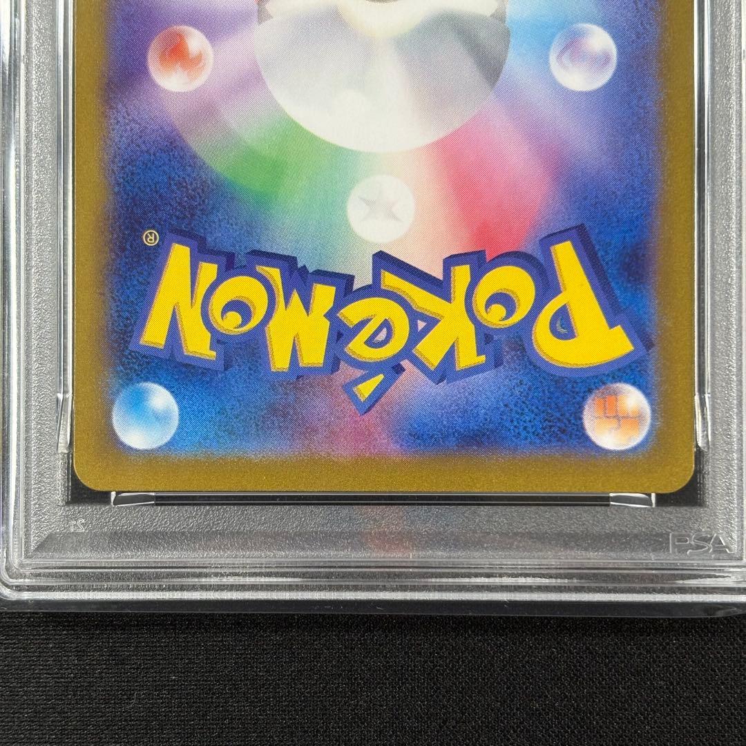 【PSA10】イッカネズミAR/Maushold