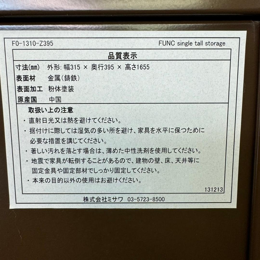 ☆☆unico　FUNC　シングルトールストレージ　F0-1310-Z395