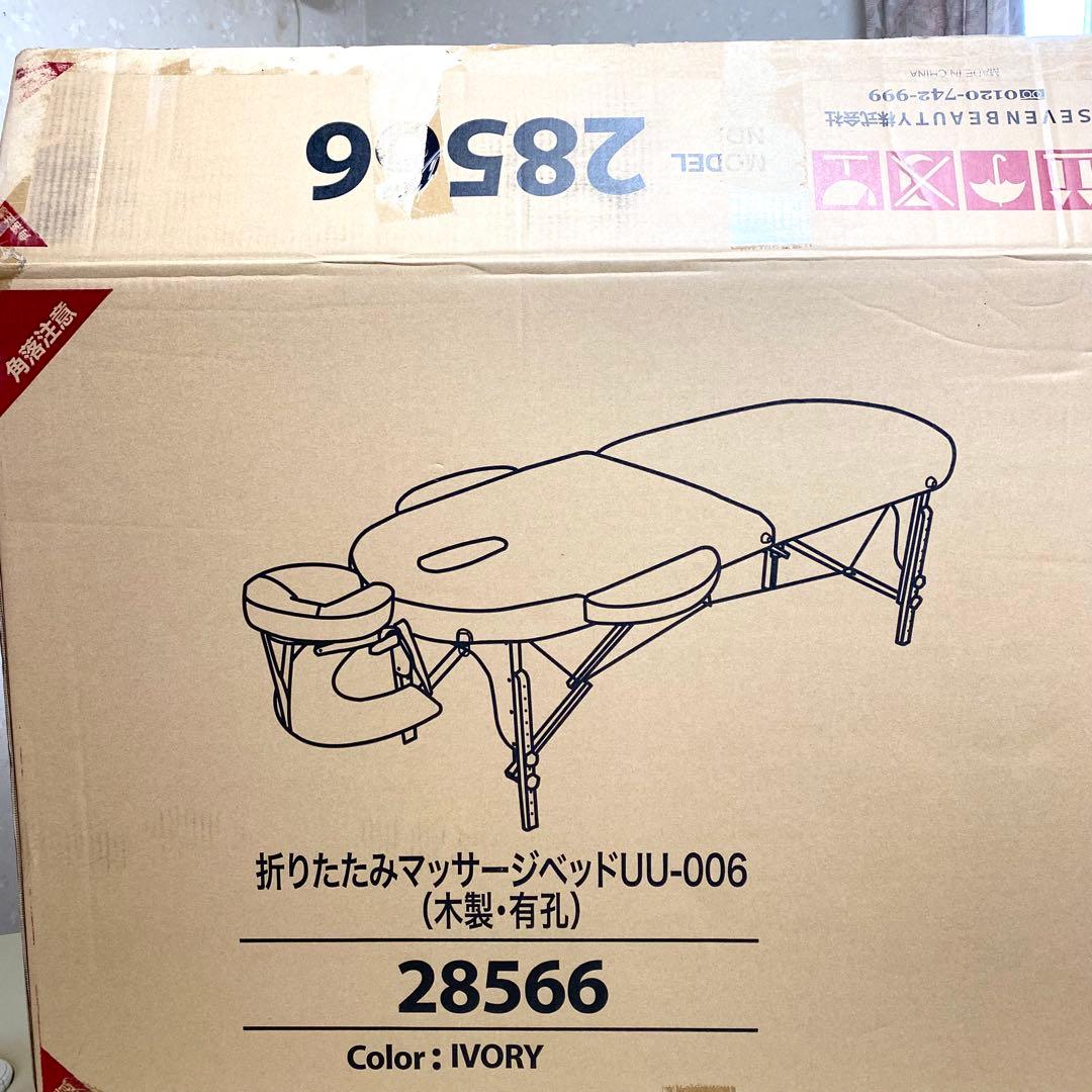 折りたたみ マッサージベッド UU-006 木製・有孔 アイボリー