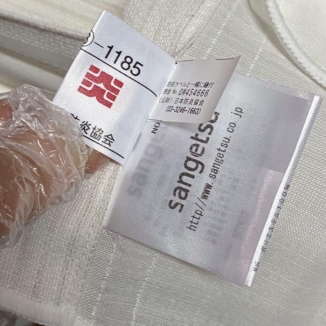 サンゲツ レース カーテン135cm×210cm 2枚